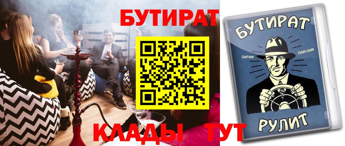 БУТИРАТ BDO  Вход с VPN  БУТИРАТ  Зеленогорск 