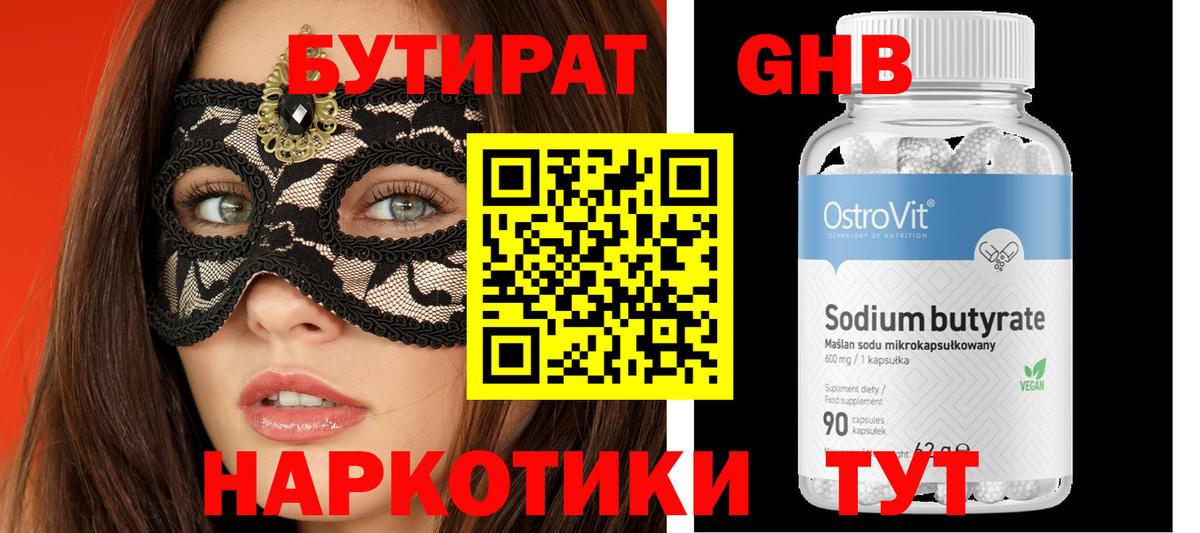 БУТИРАТ бутик Зеленогорск