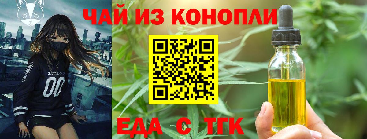 Зеленогорск  Еда ТГК конопля  Вход с VPN 