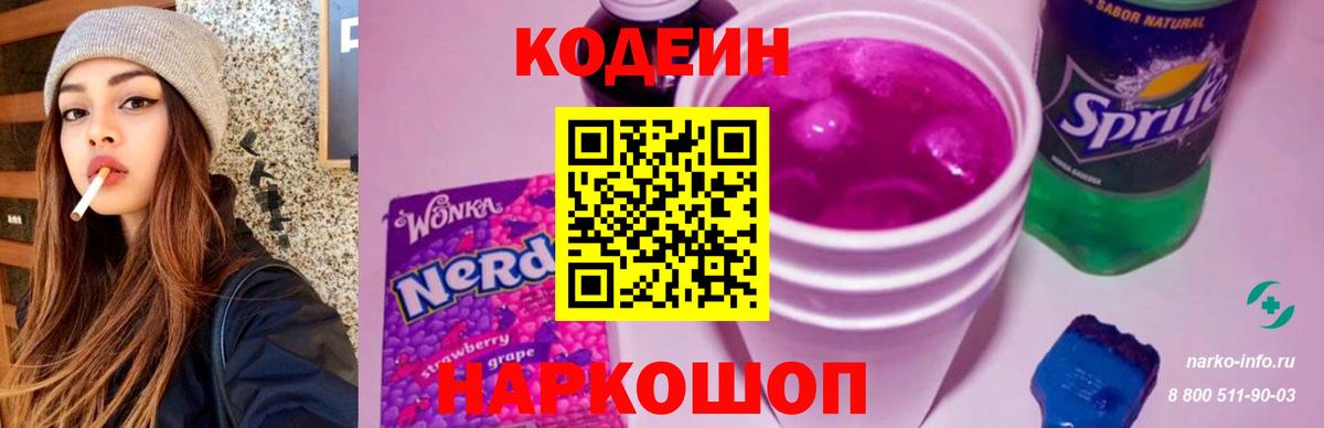 Зеленогорск  Кодеиновый сироп Lean Purple Drank  Вход с VPN 