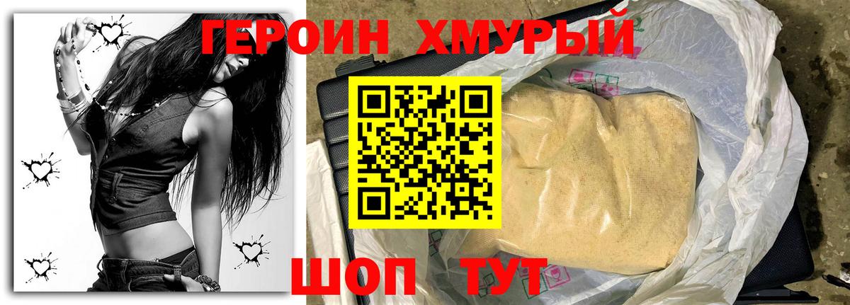 ГЕРОИН белый  Вход с VPN  Героин  Зеленогорск 