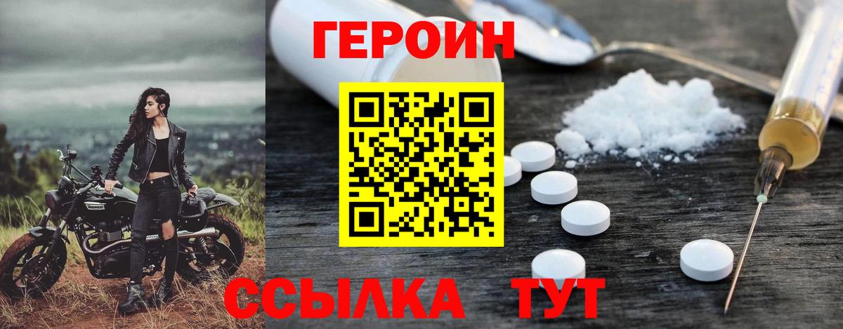 ГЕРОИН хмурый Зеленогорск