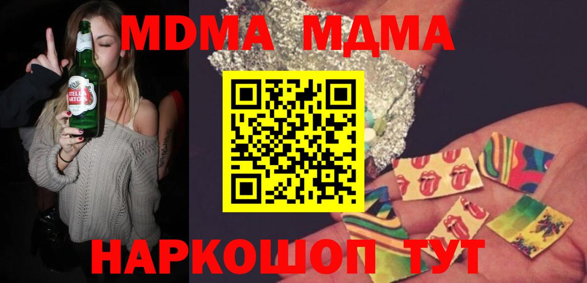 МДМА crystal  Вход с VPN  МДМА молли  Зеленогорск 