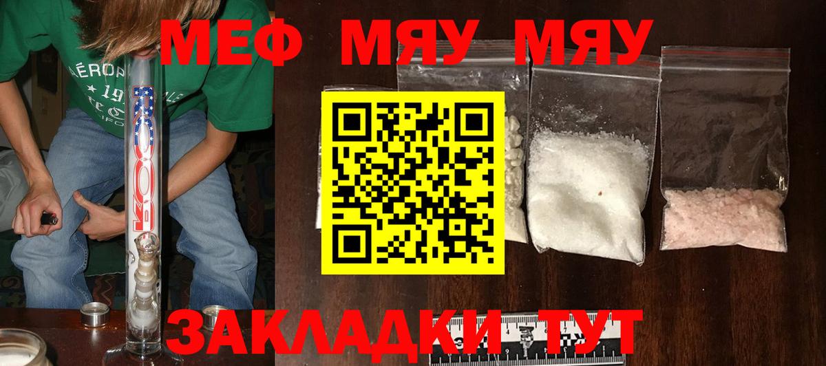 Меф мука Зеленогорск