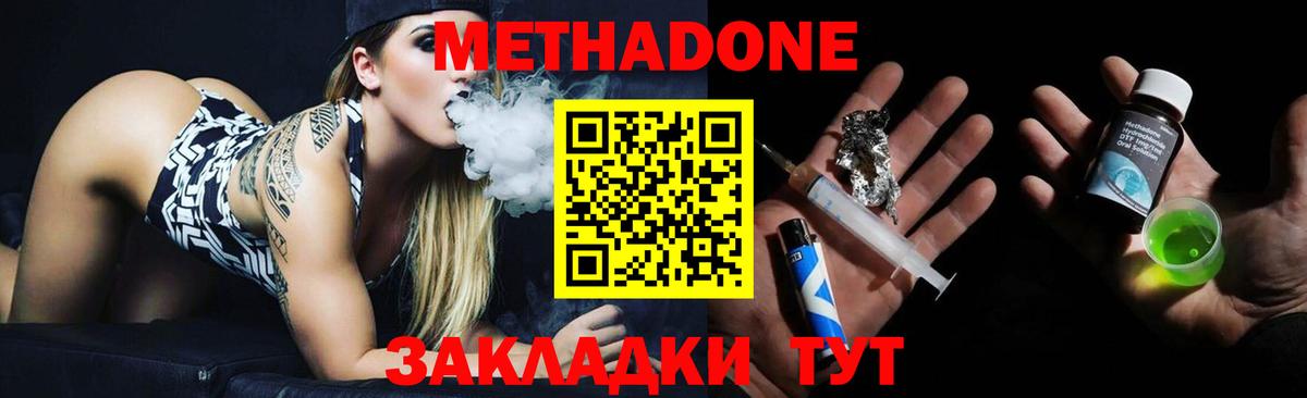 Метадон VHQ Зеленогорск